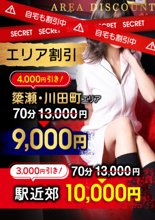 エリア割、治療院.LOVE 宇都宮店