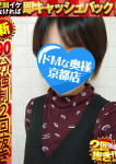 なお、ドMな奥様 京都店