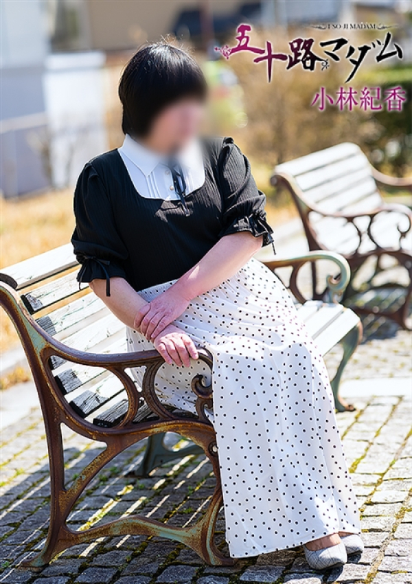 小林紀香、五十路マダム 富山店(カサブランカグループ) 3