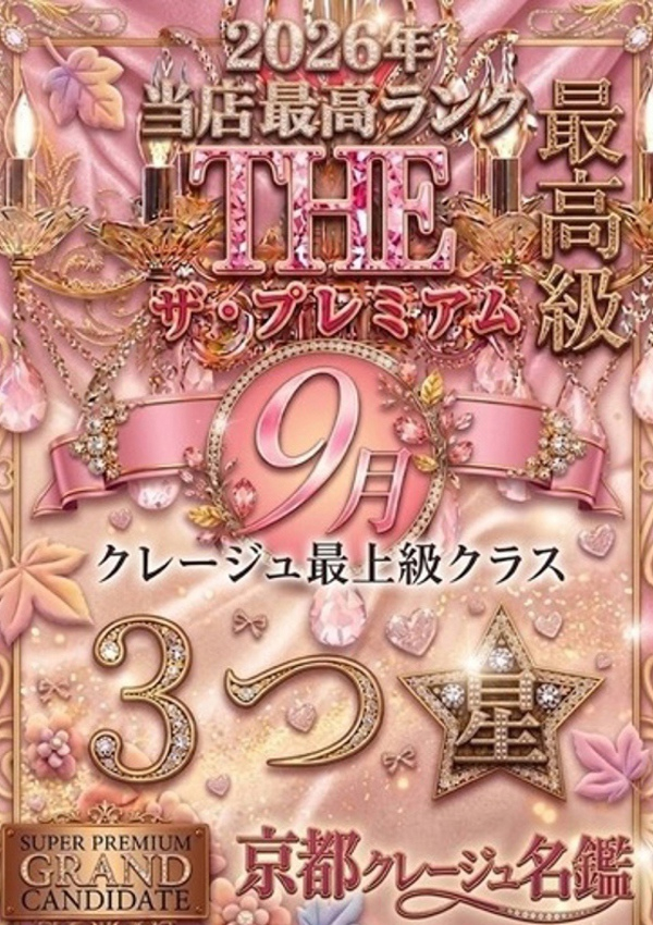 らむね、倶楽部クレージュseason2 2
