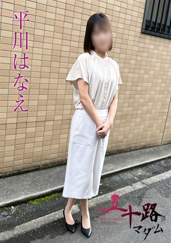 平川はなえ、五十路マダムエクスプレス船橋店(カサブランカグループ)