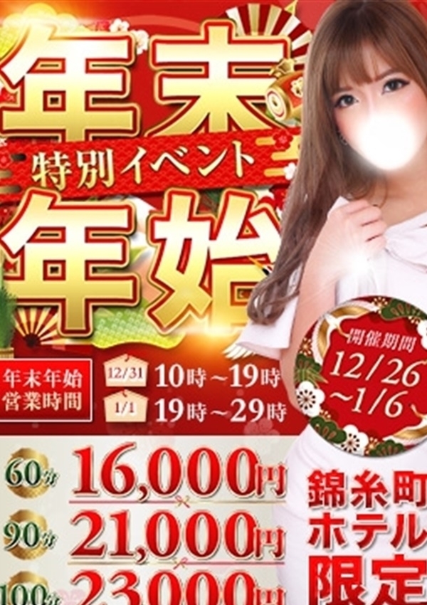 年末年始、東京デザインリング錦糸町店