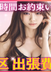 荒井さら、Candy Spa(キャンディースパ) 新橋