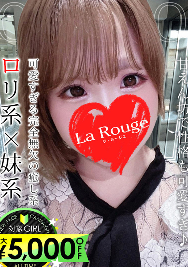 天音おと、La Rouge(ラ・ルージュ)