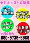 女性キャスト大募集