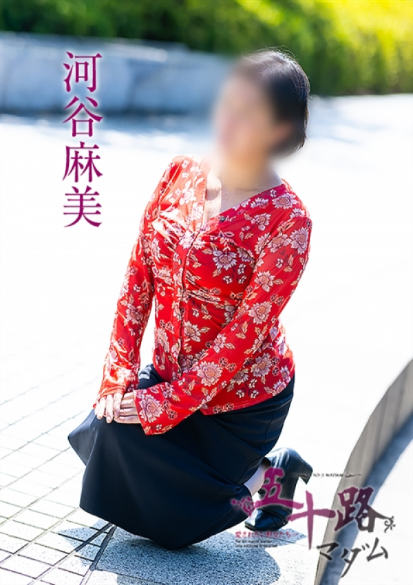 河谷麻美、五十路マダム 福山店 5
