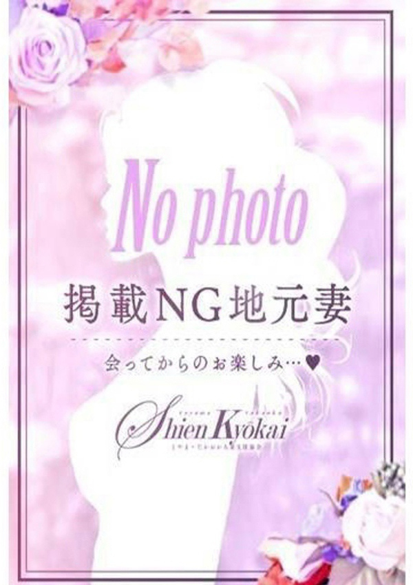 ななみ、とやま・たかおか人妻支援協会