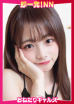 =くるみ=、即リーチ一発!おねだりギャルズConection