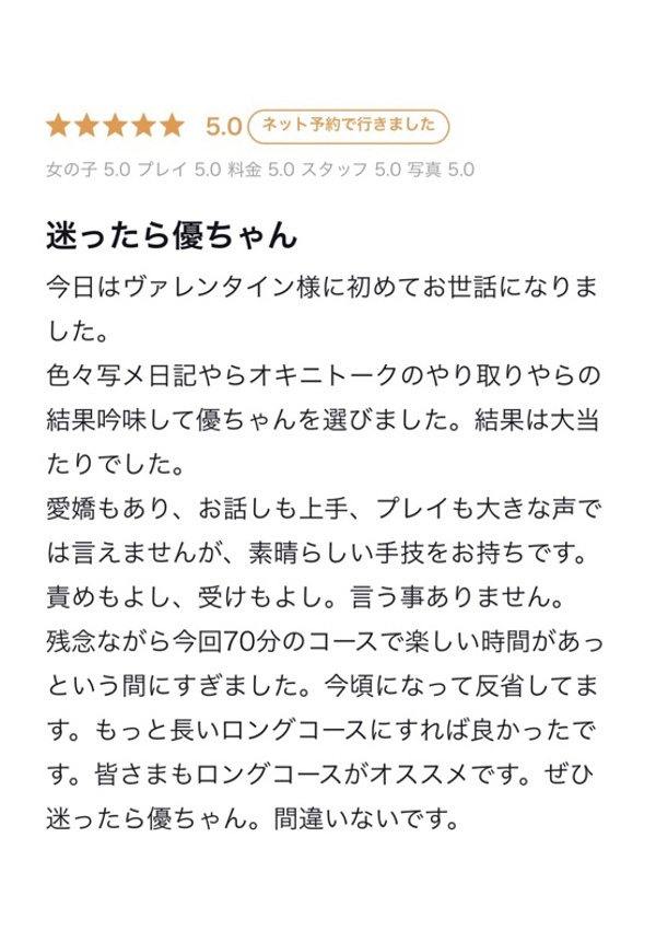 優/ゆう、クラブ バレンタイン-大阪店- 7