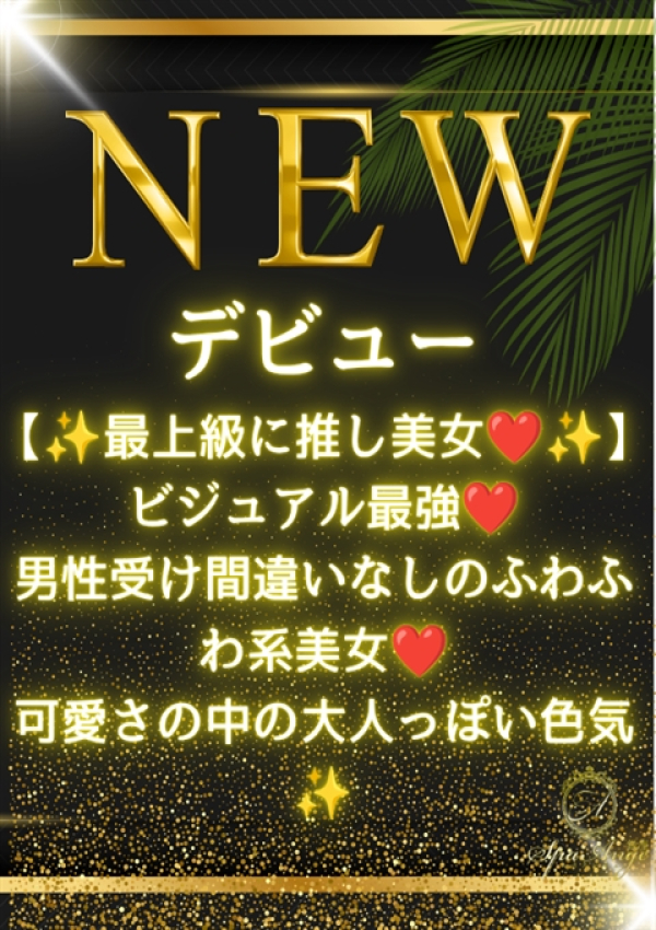 桂木 りな、Spa Ange 銀座～アンジュ 1