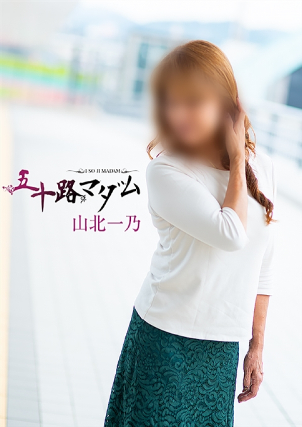 山北一乃、五十路マダム姫路店(カサブランカグループ) 5