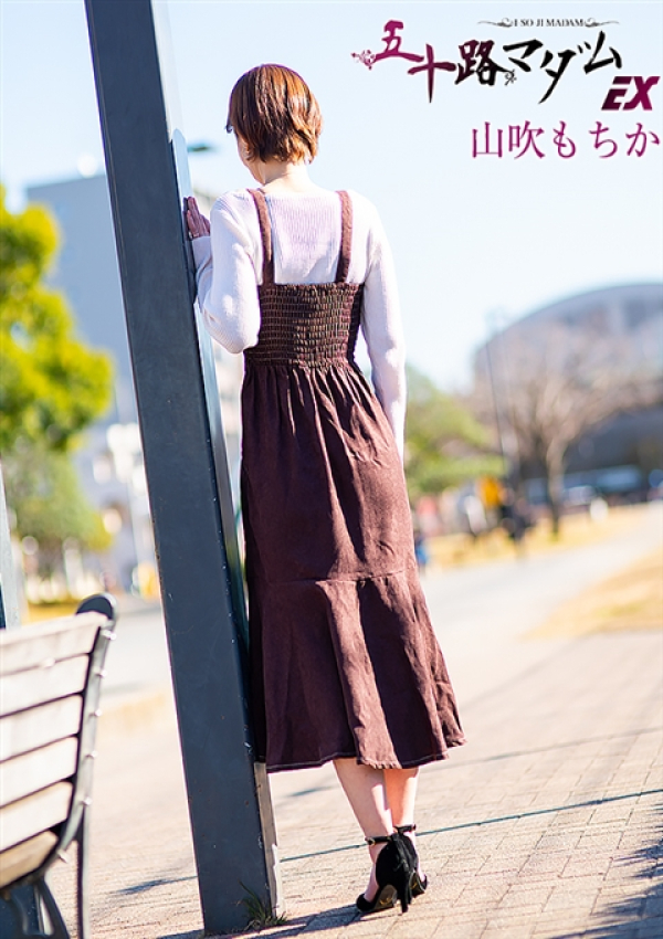 山吹もちか、五十路マダムエクスプレス船橋店(カサブランカグループ) 5
