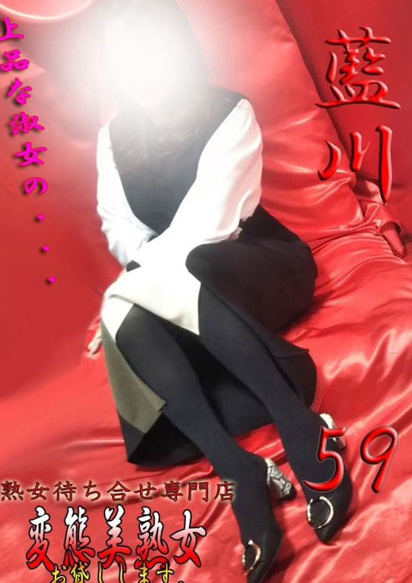 藍川、変態美熟女お貸しします。