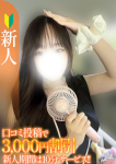 S-style club、える【新人】