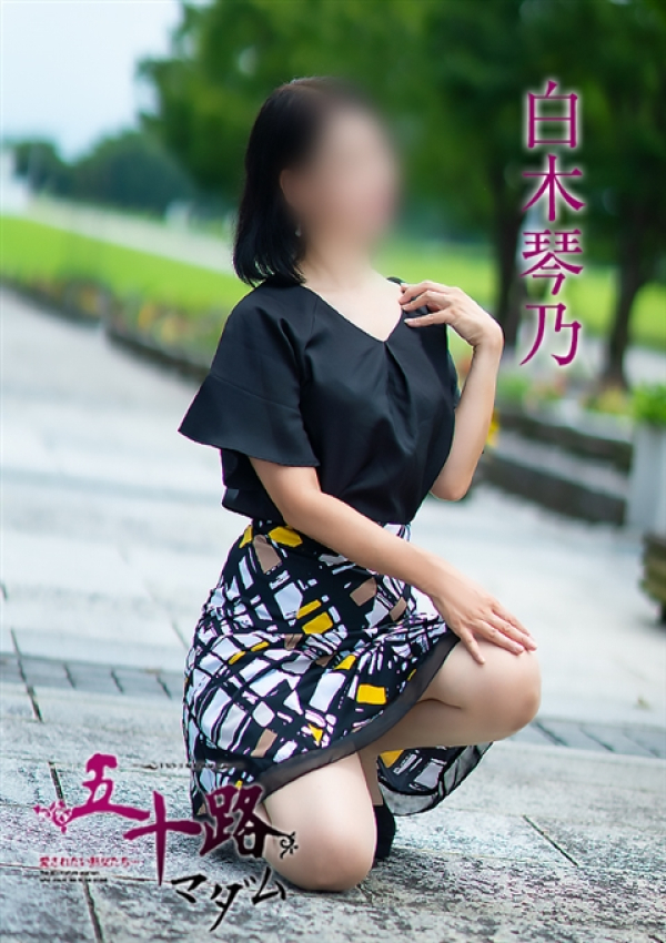 白木琴乃、五十路マダム 富山店(カサブランカグループ) 6