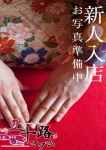 石塚理子、五十路マダム飯塚店(カサブランカグループ)