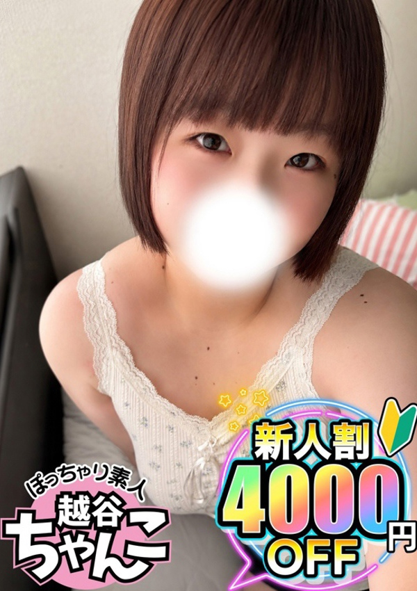 みに、ぽっちゃり巨乳素人専門 埼玉越谷ちゃんこ