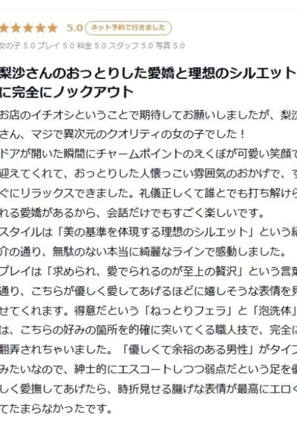 梨沙【りさ】、プロフィール倉敷 8