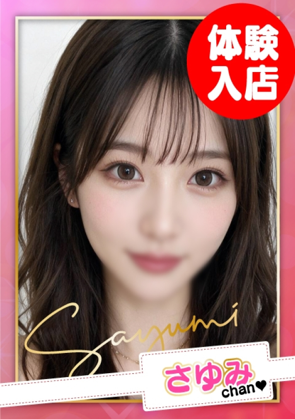 さゆみ【E乳】、お願いされたら…断われない♡ヤリまん素人ギャルがイクっ!?