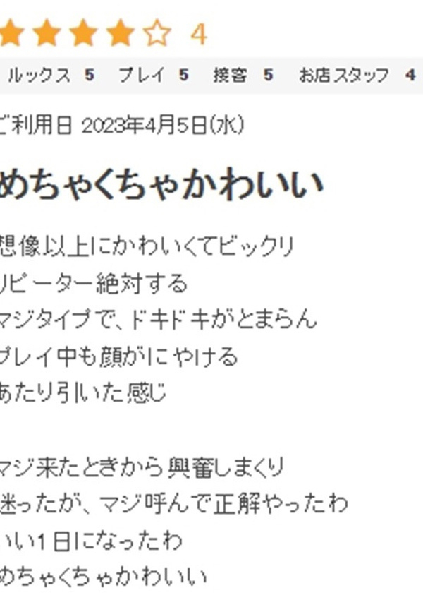 ゆあ、プロフィール大阪店 8
