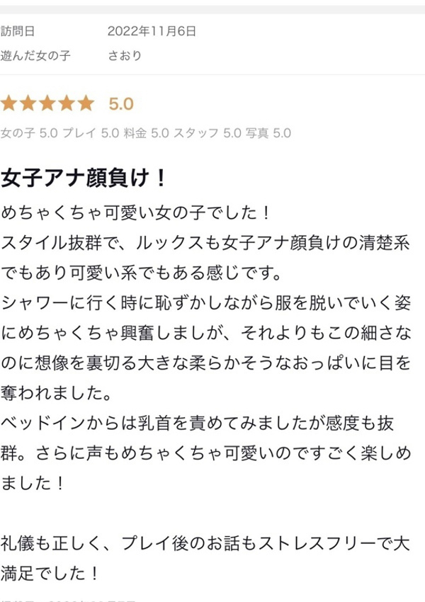 さおり、プロフィール岡山店 7