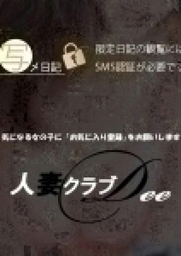 れいな、金沢人妻 Club DEE 11