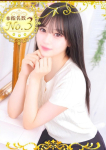 れもん、S級しろうと娘