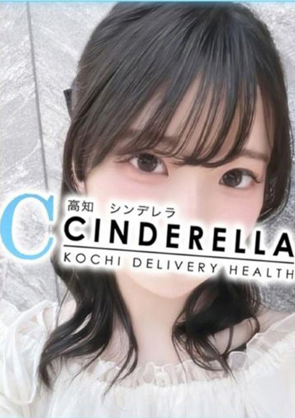 はるな、シンデレラ【平均年齢20才、風俗未経験の娘が8割以上】 2