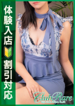 ～未経験～るう、クラブレア