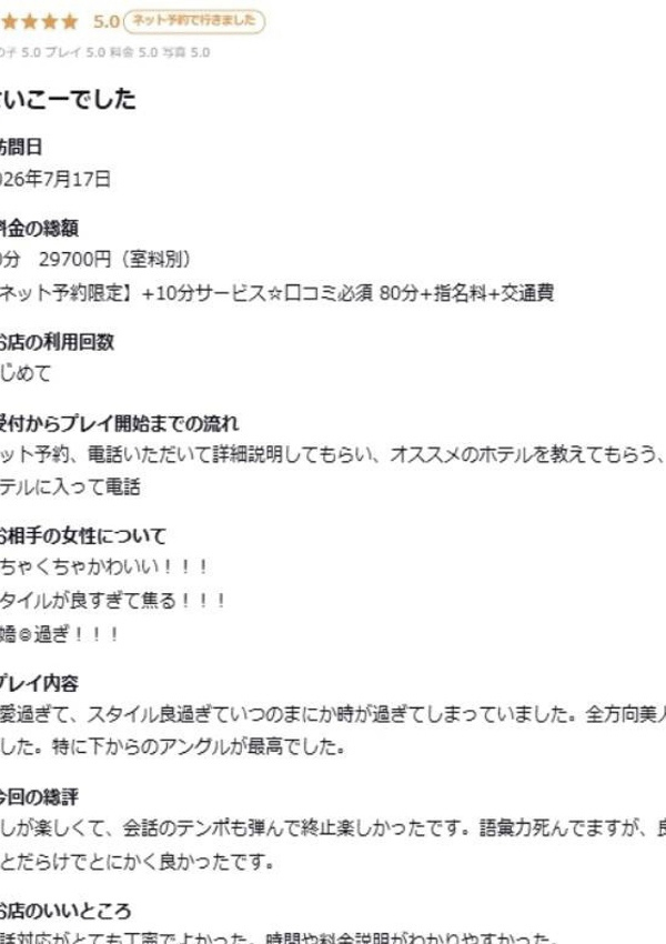 るるる、プロフィール天王寺 8