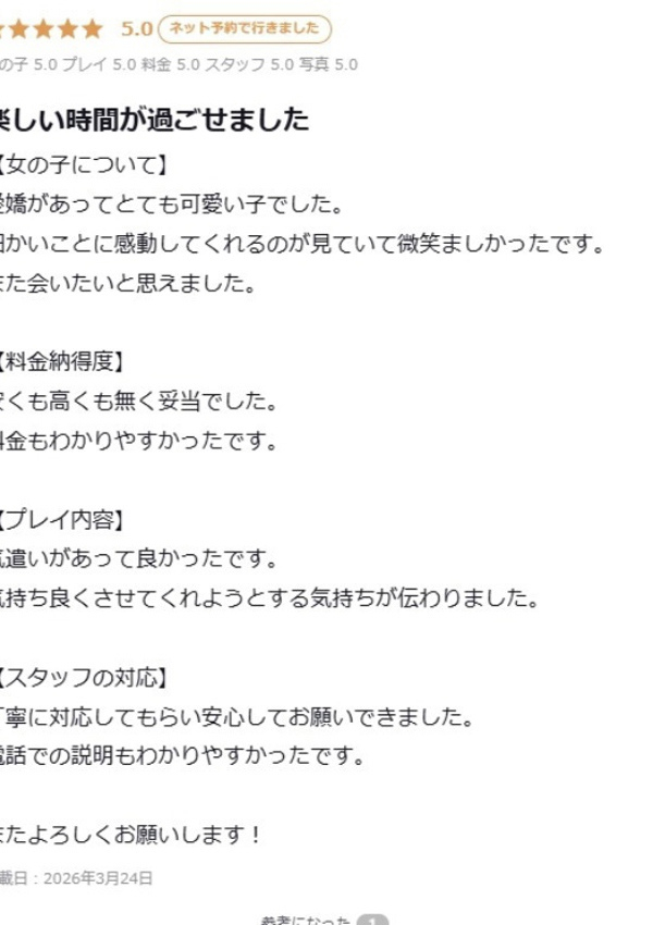 ゆい、プロフィール大阪店 11