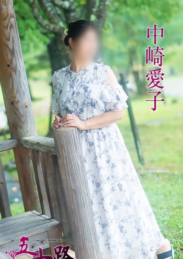 中崎愛子、五十路マダム～岡山～ 4