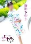 薮田さゆり、五十路マダム~岡山~
