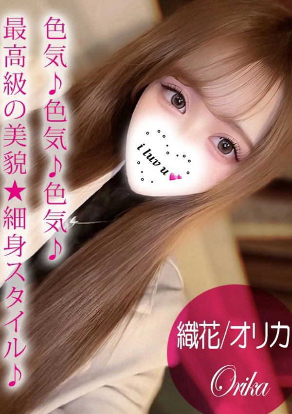 織花/オリカ、ギャルズネットワーク姫路 2