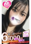 りんか、Spicyな女たち