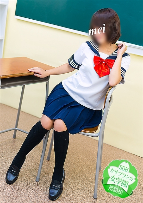 めい、カサブランカ女学園姫路校 6