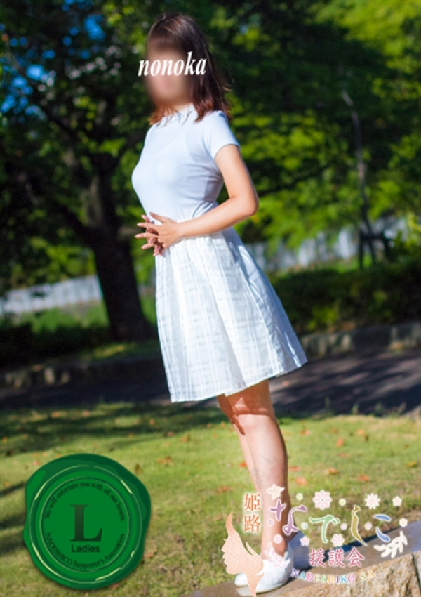 ののか、姫路なでしこ