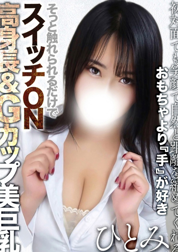 石井ひとみ、全裸コレクションor妄想痴漢電車