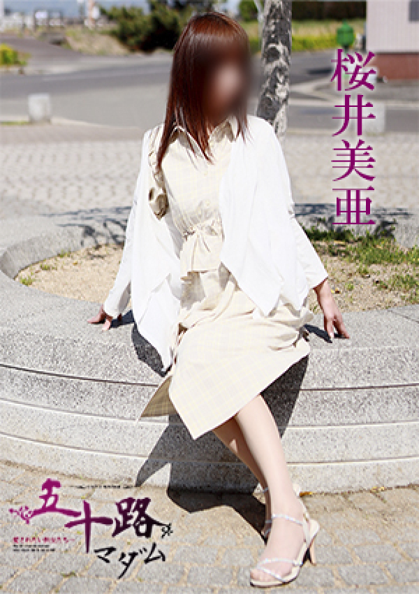 桜井美亜、五十路マダム 愛されたい熟女たち 高松店 4