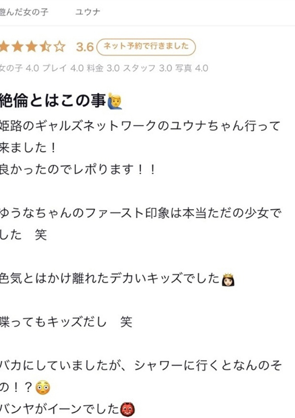 ゆうな、プロフィール姫路 6