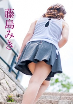 藤島みき、五十路マダム 5