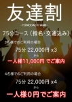 友達割、ラブギャルズマーケット
