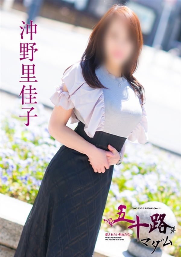 沖野里佳子、五十路マダム～岡山～ 5