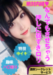 【らむりん】、絶対内緒♡濃厚シークレットサービス