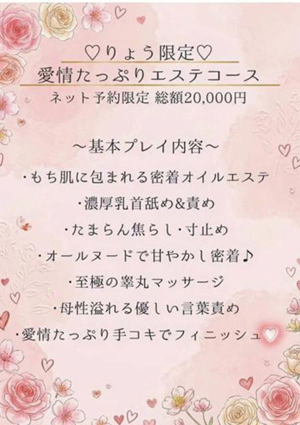 りょう、えちちSPA-えっちな回春性感マッサージ-浜松店 2