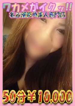 ゆま、ワカメがイクッ 2