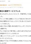 ねる、プロフィール岡山店