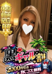 あなたの願望即!叶えます ～本格的夜這い痴漢専門店～五反田/デリヘル、ルナ