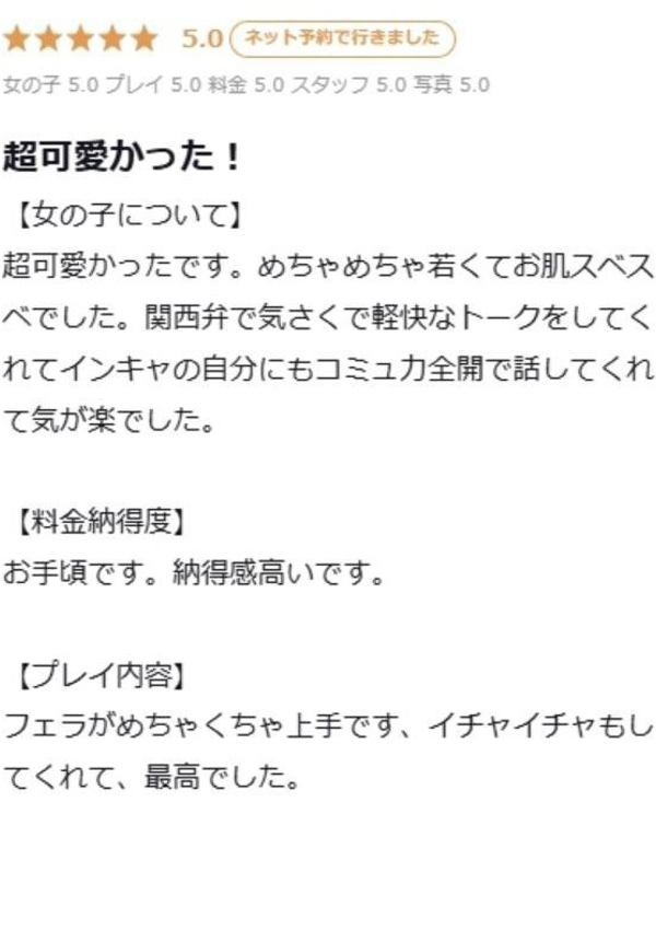にこり、プロフィール天王寺 8