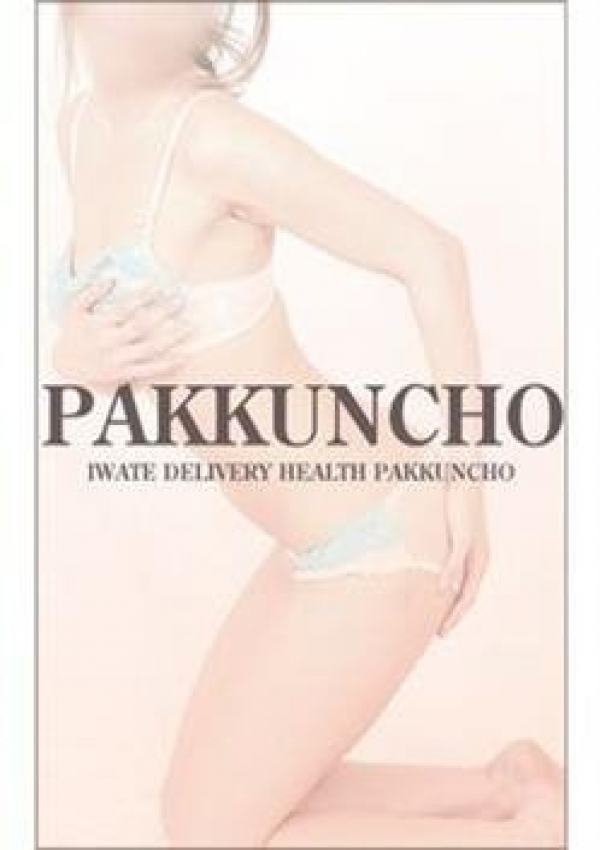 ウメ、パックンチョ